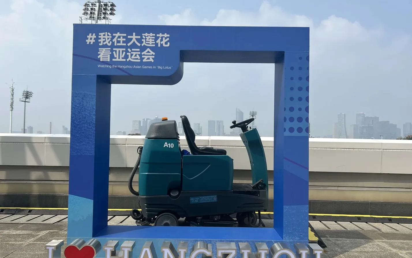 洁耀护航亚运！——安徽洁耀全系列智能洗地机决战杭州第19届亚运会