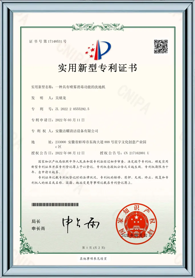 喷雾消毒功能洗地机