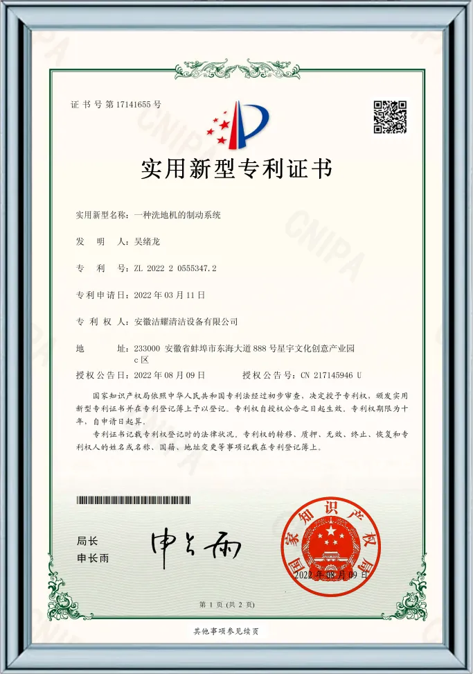 洗地机制动系统