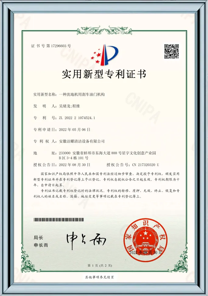 洗地机刹车油门机构