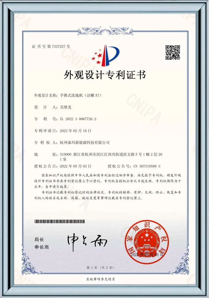 洁耀A7外观专利